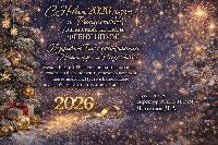 Уважаемые коллеги! Поздравляю с наступающим  Новым  2026 годом и Рождеством!